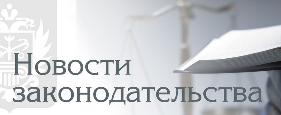 Внесены изменения в Положение об организации и проведении государственной экспертизы проектной документации и результатов инженерных изысканий