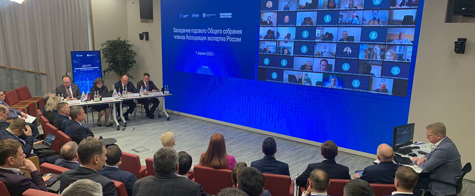 В Москве состоялось общее собрание членов Ассоциации экспертиз России