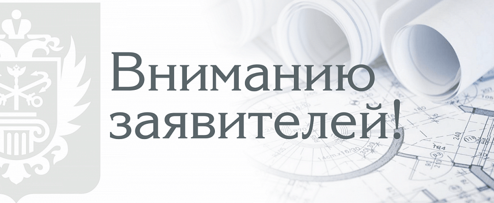В Санкт-Петербургском Центре госэкспертизы по 31 октября 2021 г. сохраняется дистанционный формат работы с заявителями