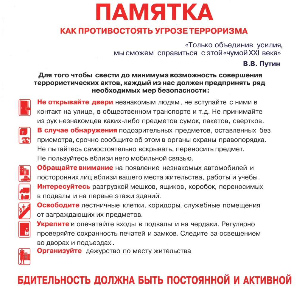Памятка антитеррор Памятка антитеррор