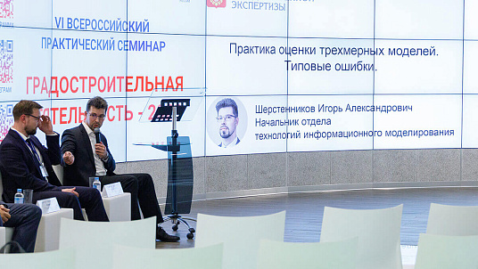 В Москве прошел VI Всероссийский практический семинар «Градостроительная деятельность – 2023»