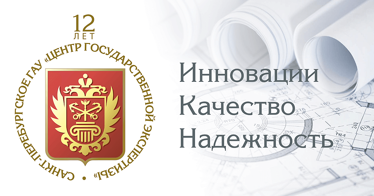 Спб центр экспертиз строительных проектов