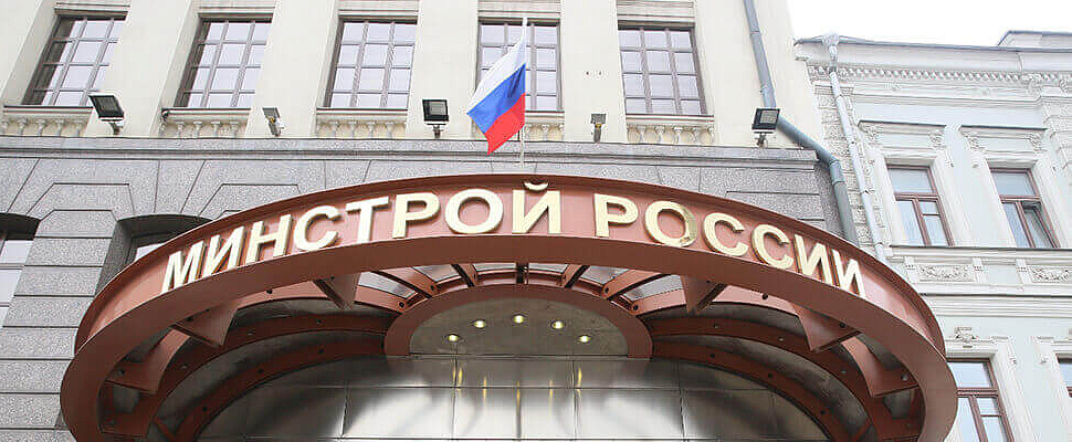 Минстроем России опубликованы новые документы для специалистов в области строительства