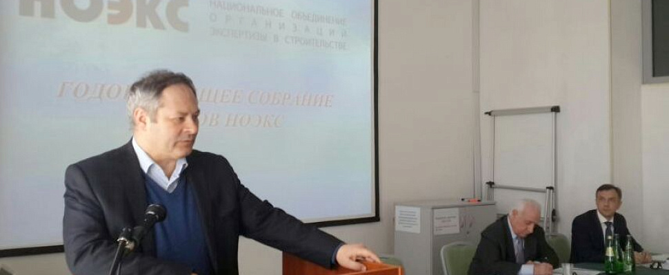 Центр госэкспертизы вошел в состав совета НОЭКС
