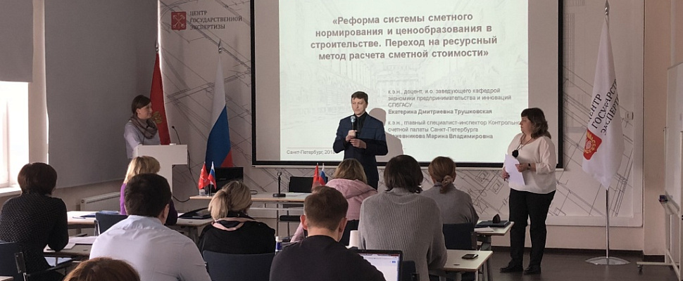 Петербургский Центр госэкспертизы запустил первую программу повышения квалификации