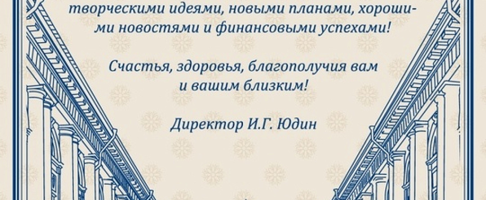 Центр госэкспертизы поздравляет всех с Новым годом!