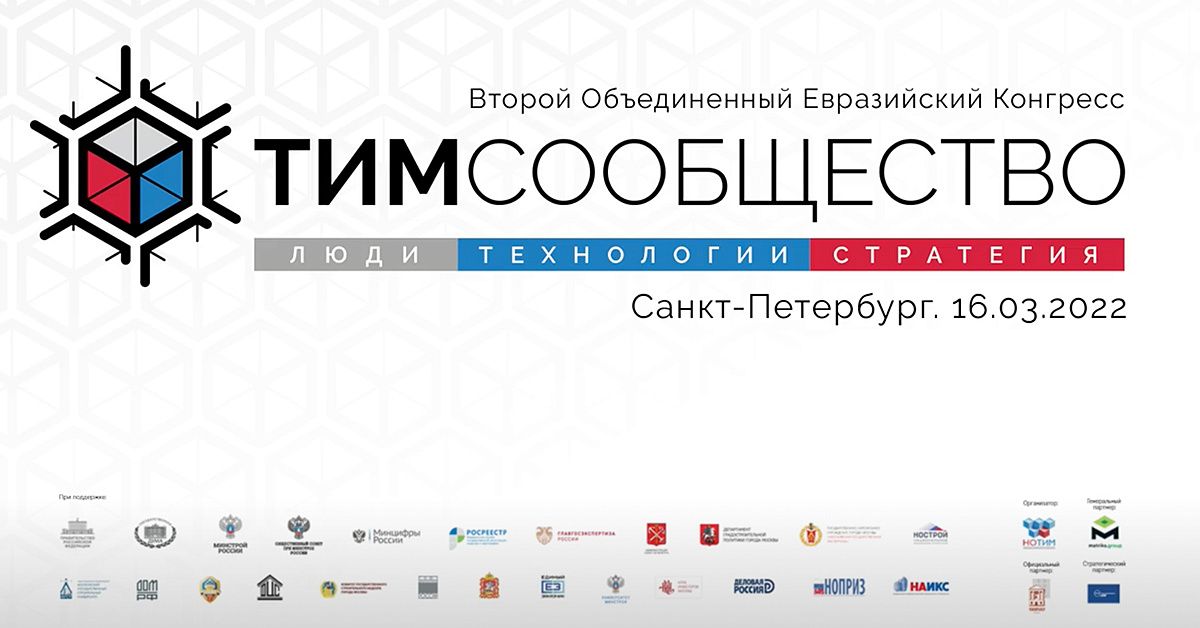 Объединенный конгресс гематологов. Евразийский конгресс. Конгресса "тим-сообщество 2022. Люди. Технологии. Стратегия. Москва". Евразийский микрофинансовый конгресс 2022. ИНФРАТЕХ концессии.