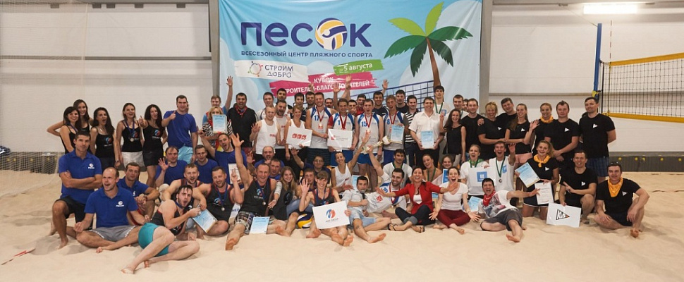Команда Центра госэкспертизы выиграла благотворительный турнир по пляжному волейболу