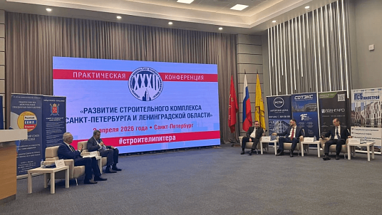 В Санкт-Петербурге состоялась практическая конференция «Развитие строительного комплекса Санкт-Петербурга и Ленинградской области»